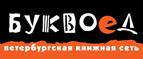 Скидка 10% для новых покупателей в bookvoed.ru! - Горшечное